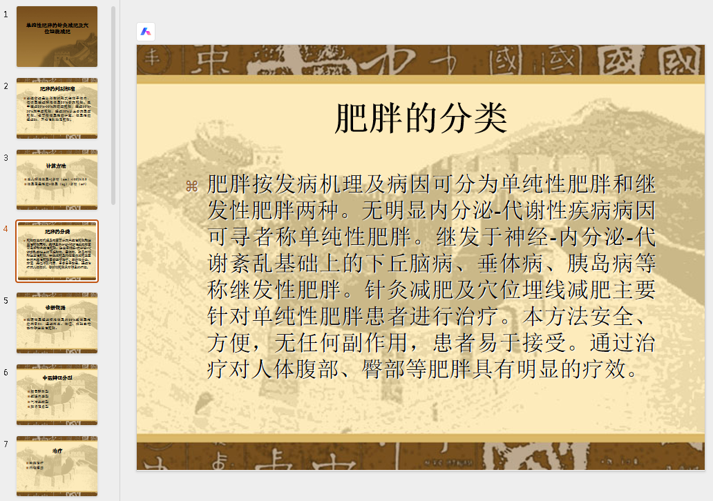 单纯性肥胖的针灸减肥及穴位