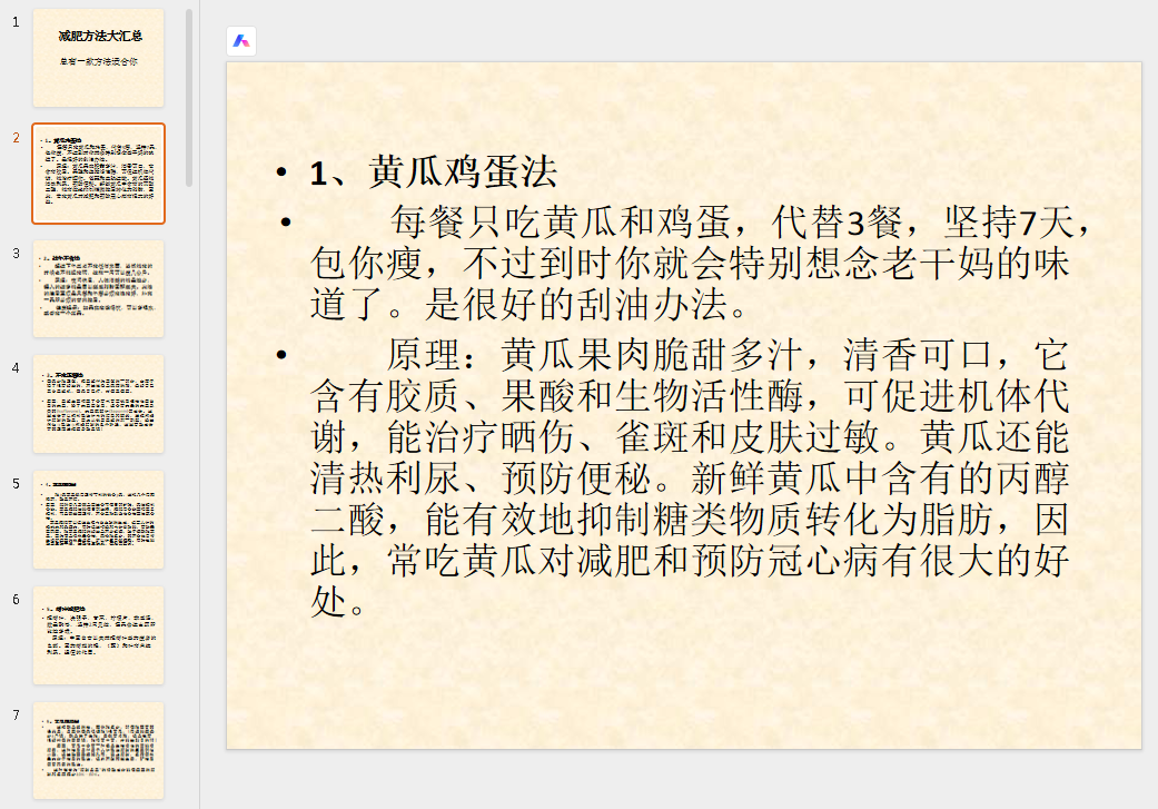 减肥方法大汇总